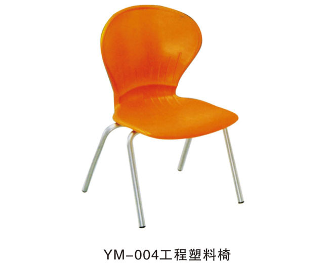 YM-004 工程塑料椅