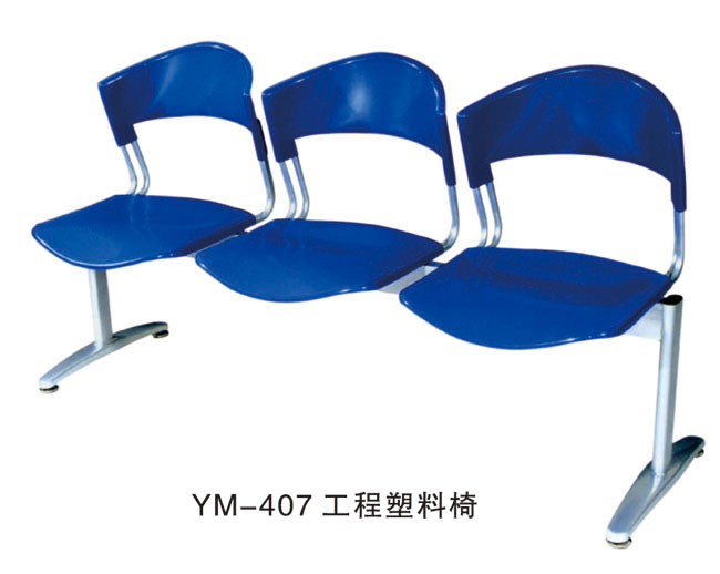 YM-407 工程塑料椅