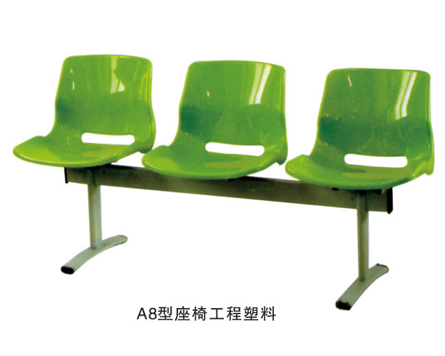 A8型座椅工程塑料