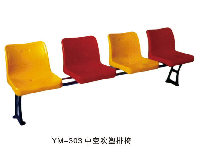 YM-303 中空吹塑排椅