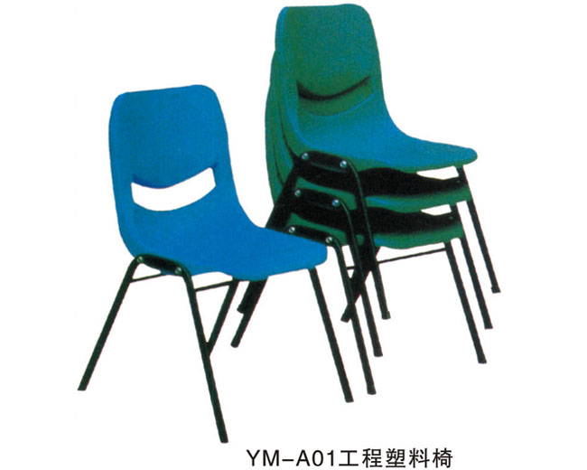YM-A01工程塑料椅