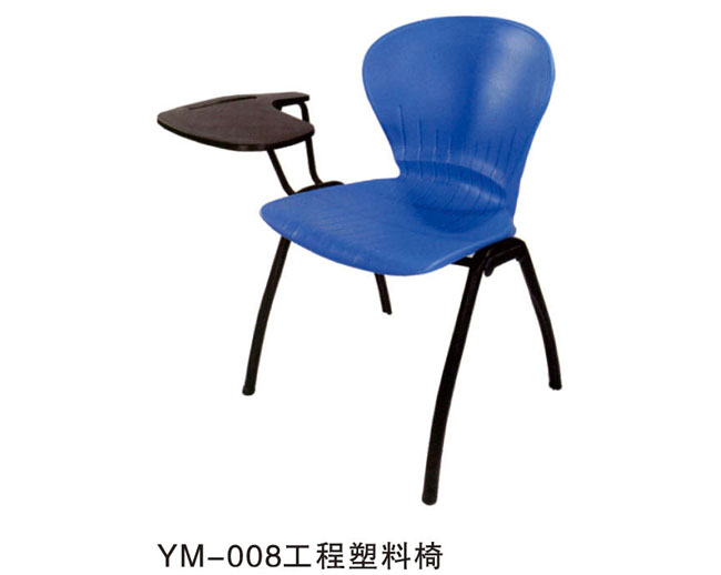 YM-008工程塑料椅
