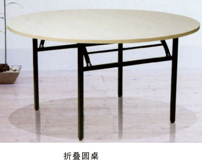 折叠圆桌