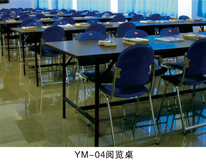 YM-04阅览桌