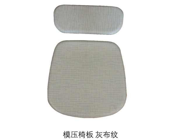 模压椅板 灰布纹