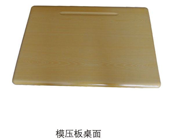 模压板桌面
