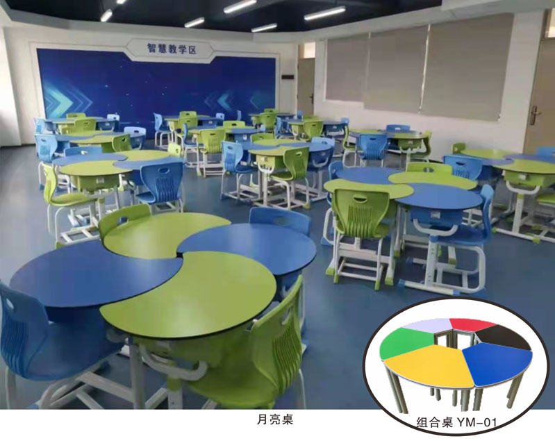 月亮桌 组合桌 YM-01