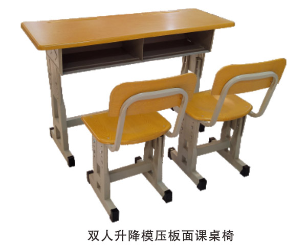 双人升降模压板面课桌椅