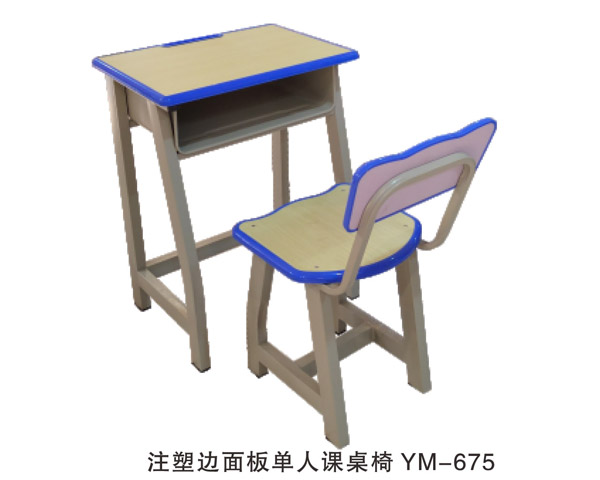 注塑边面板单人课桌椅 YM-675